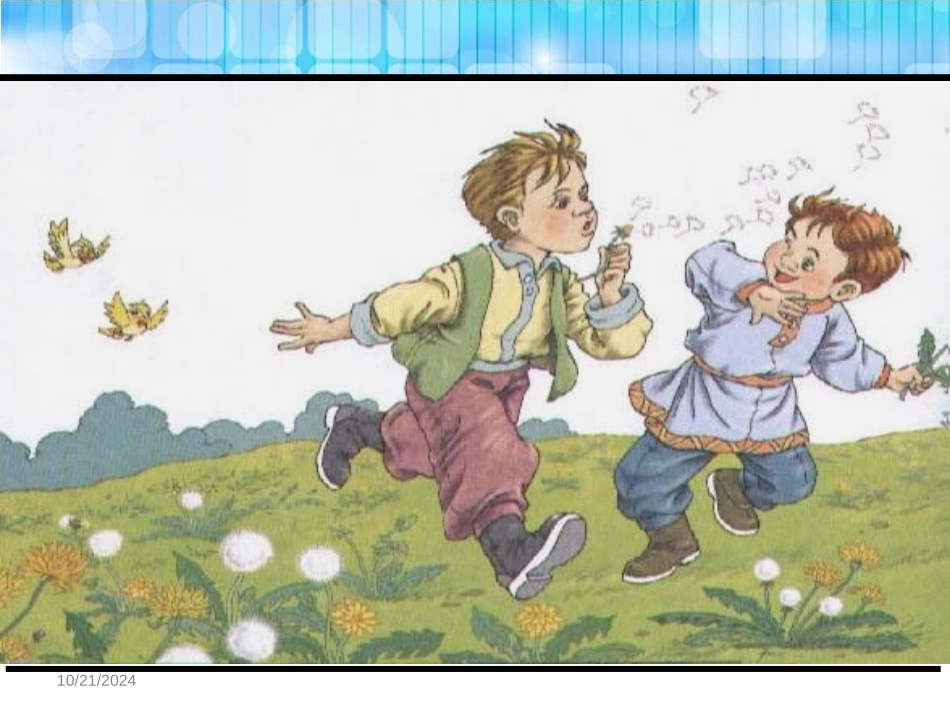 《金色的草地》PPT教学课件[鄂教版一年级语文下册]_第2页