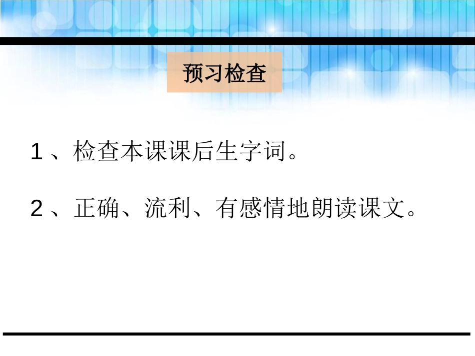 《九色鹿》PPT课件[鄂教版一年级语文下册]_第3页