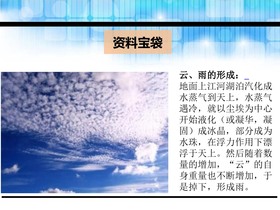 《白云飘》PPT课件[鄂教版一年级语文下册]_第3页