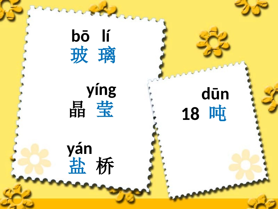 《奇妙的桥》PPT课件[鄂教版一年级语文下册]_第2页