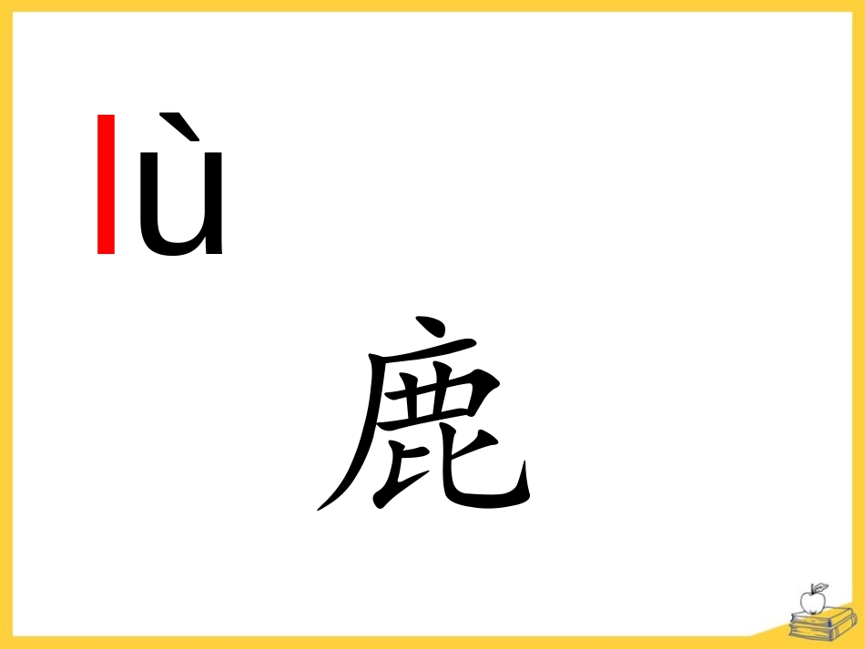 《长眼睛的小树》PPT课件[鄂教版二年级语文上册]_第3页