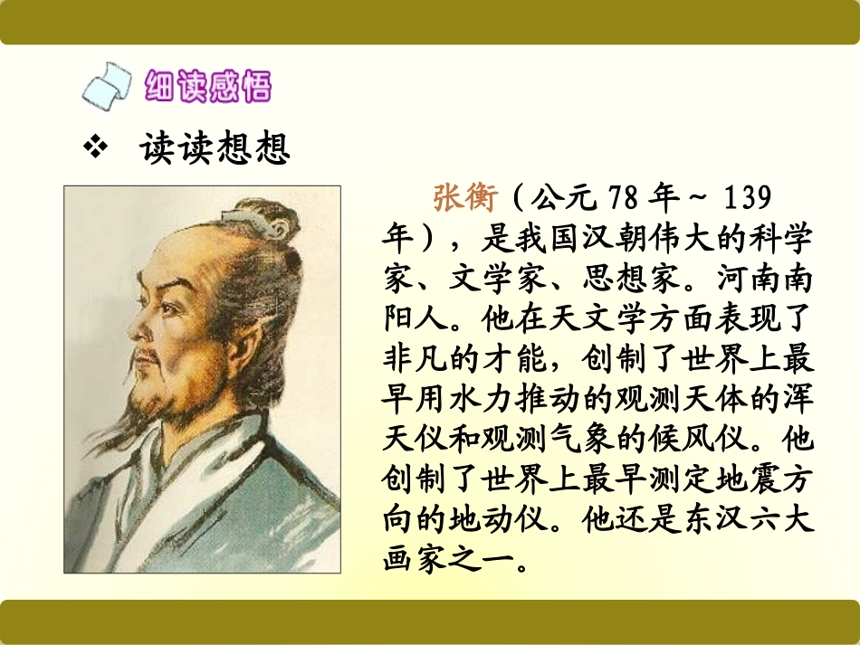 《数星星的孩子》PPT课件[鄂教版二年级语文上册]_第2页