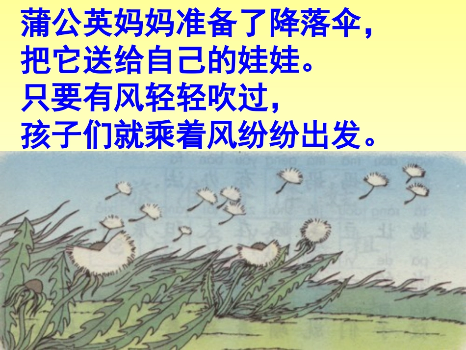 《植物妈妈有办法》PPT课件[鄂教版二年级语文上册]_第3页