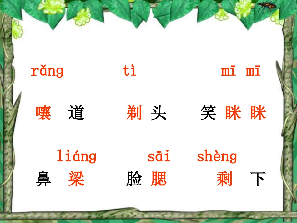 《刮脸》PPT课件[鄂教版二年级语文上册]_第2页