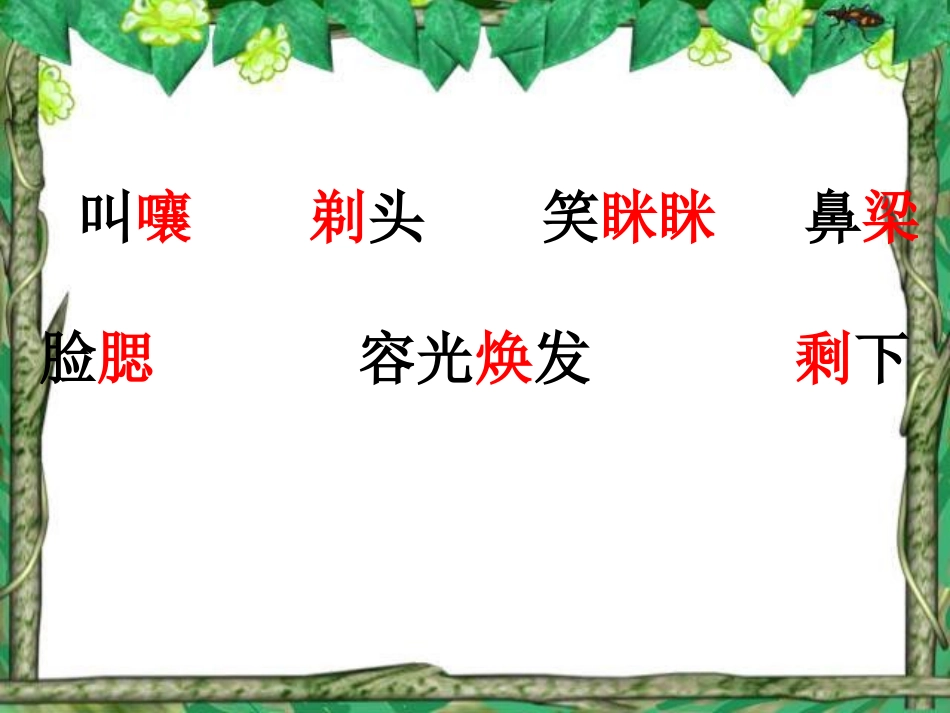 《刮脸》PPT课件[鄂教版二年级语文上册]_第3页