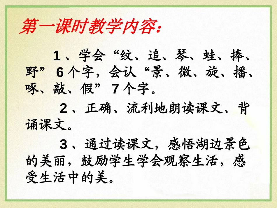 《湖》PPT课件[鄂教版二年级语文上册]_第2页