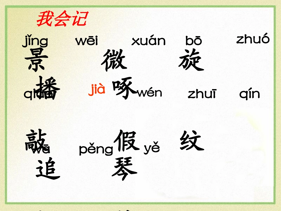《湖》PPT课件[鄂教版二年级语文上册]_第3页