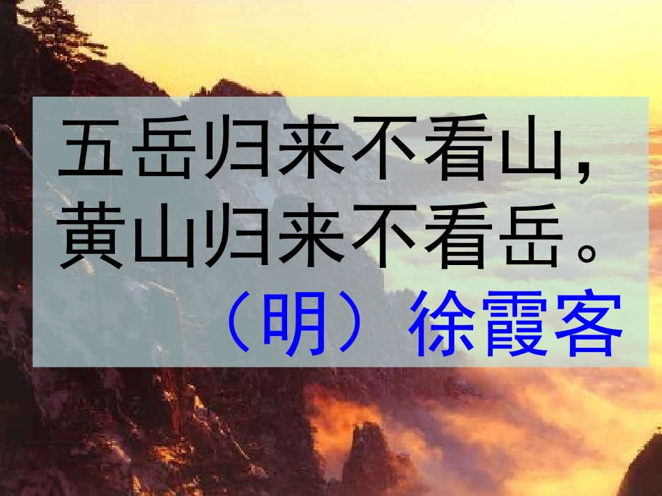 《黄山奇石》PPT课件[鄂教版二年级语文上册]_第2页