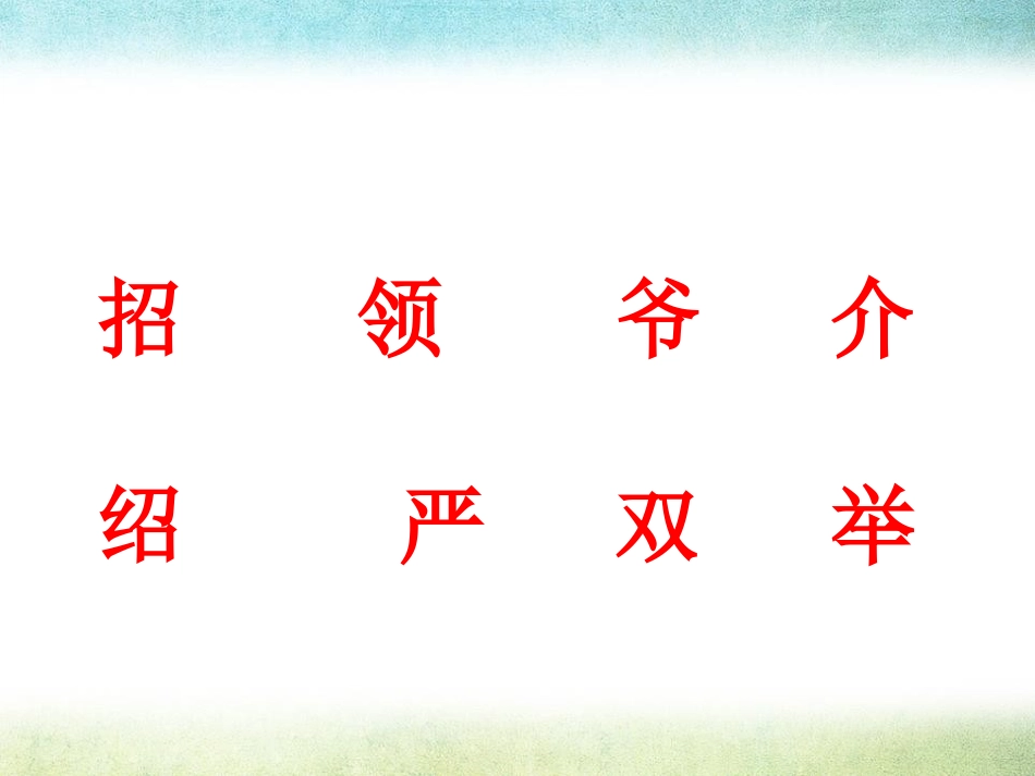《失物招领》PPT课件[鄂教版二年级语文上册]_第2页