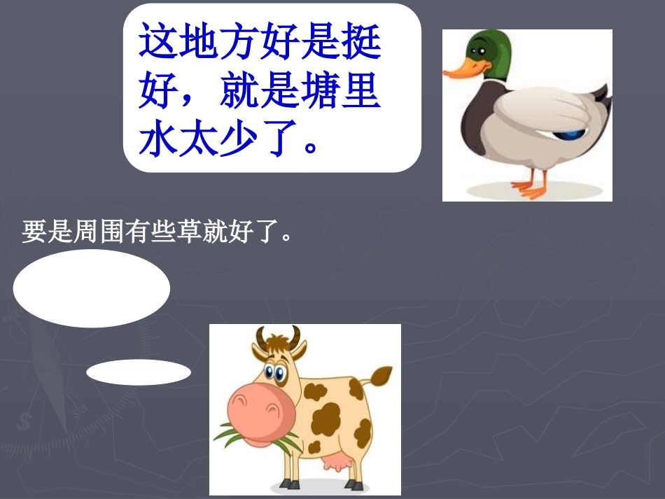 《青蛙卖泥塘》PPT课件[鄂教版二年级语文上册]_第2页