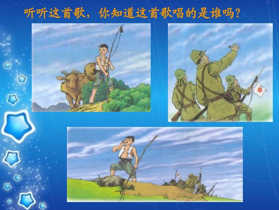《王二小》PPT课件[鄂教版二年级语文上册]_第3页