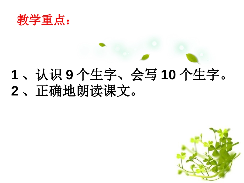 《小草的生命》PPT课件[鄂教版二年级语文上册]_第3页