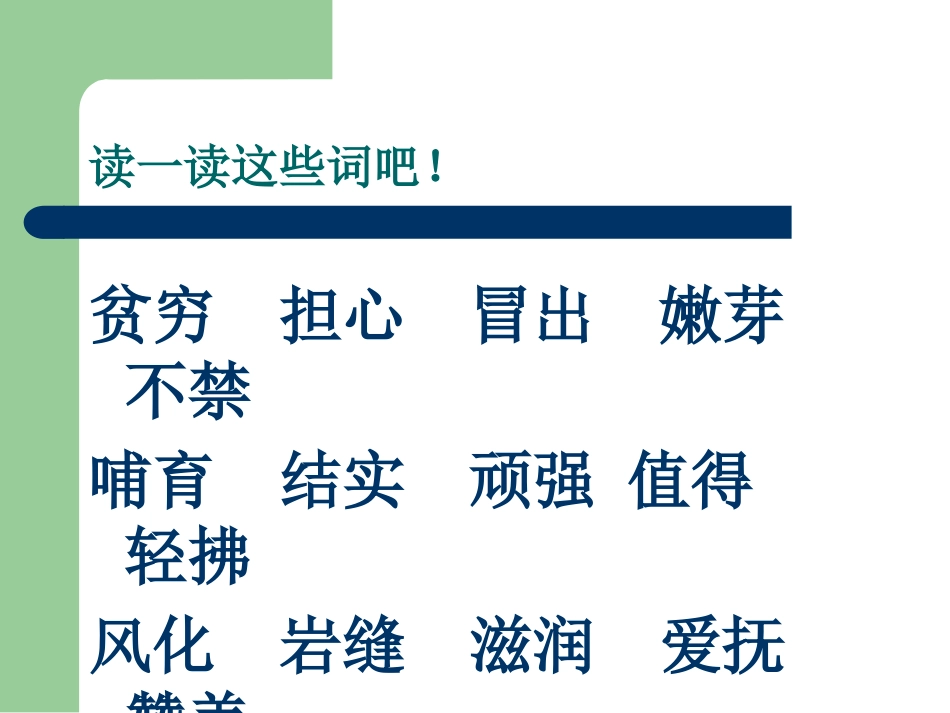 《小草的生命》PPT课件[鄂教版二年级语文上册]_第2页