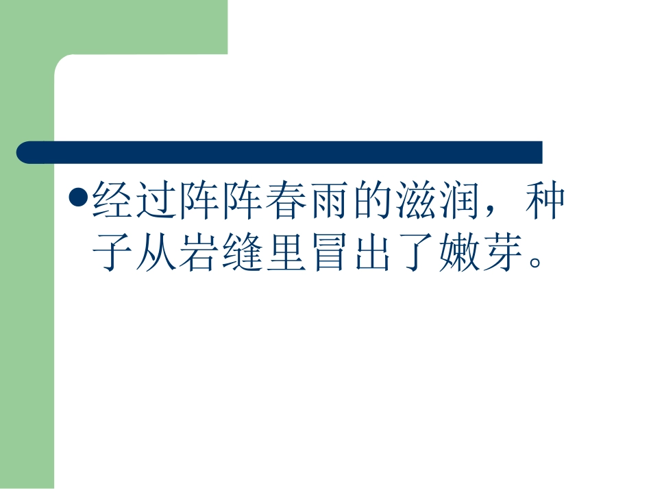 《小草的生命》PPT课件[鄂教版二年级语文上册]_第3页