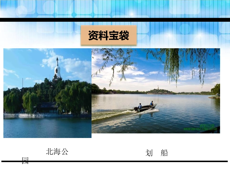 《让我们荡起双桨》PPT课件[鄂教版二年级语文下册]_第2页