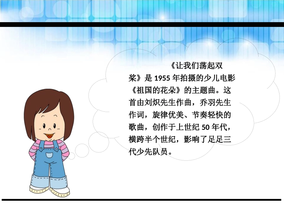 《让我们荡起双桨》PPT课件[鄂教版二年级语文下册]_第3页