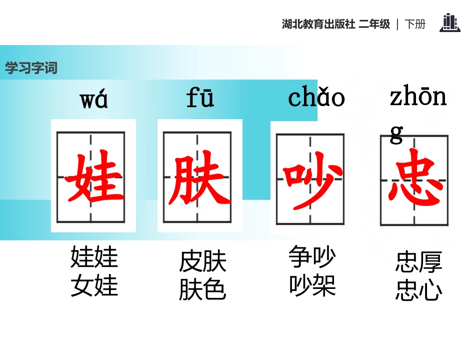 《友谊桥》PPT课件[鄂教版二年级语文下册]_第3页