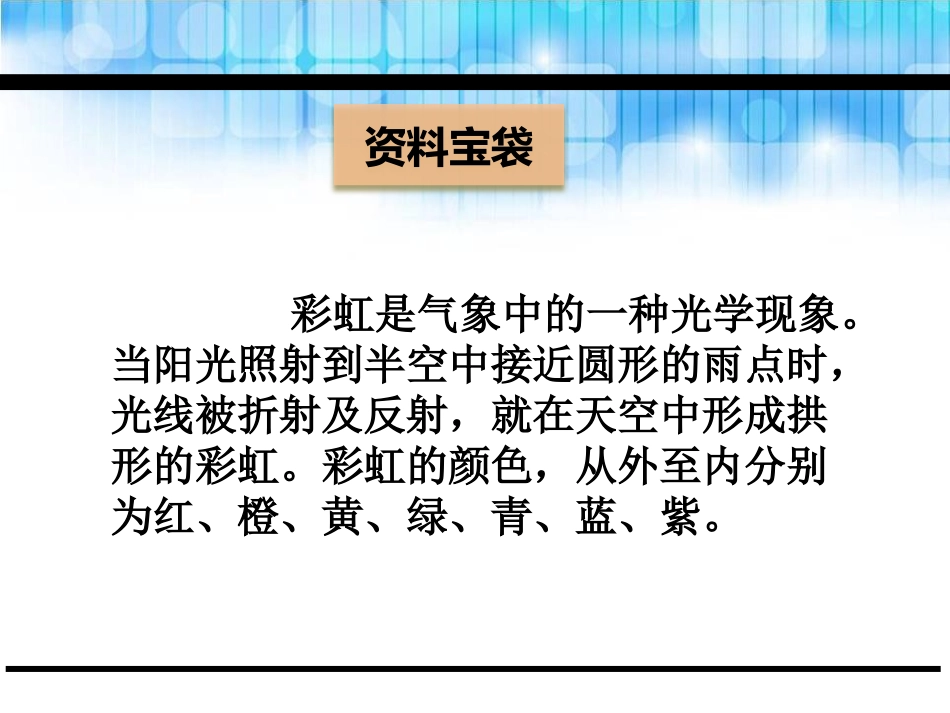 《友谊桥》PPT课件[鄂教版二年级语文下册]_第2页