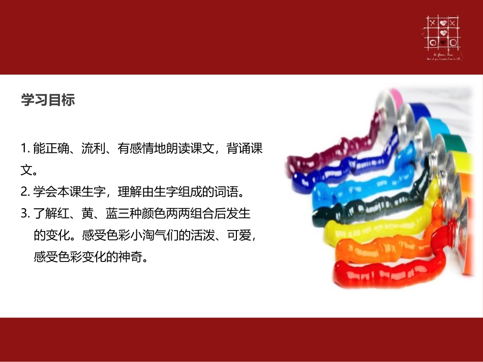 《色彩的游戏》PPT课件[鄂教版二年级语文下册]_第2页