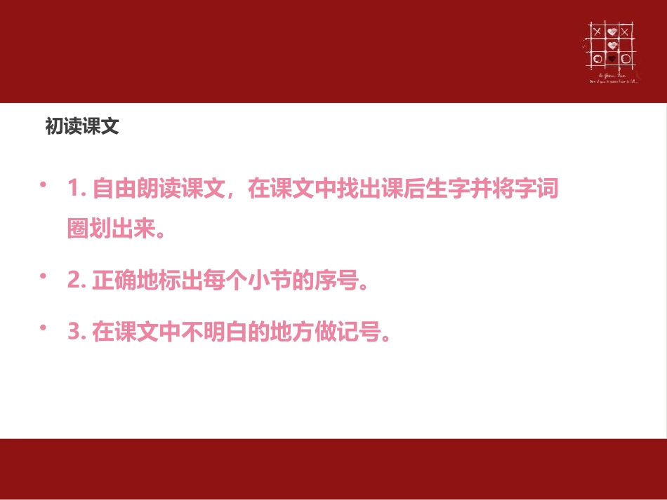 《色彩的游戏》PPT课件[鄂教版二年级语文下册]_第3页