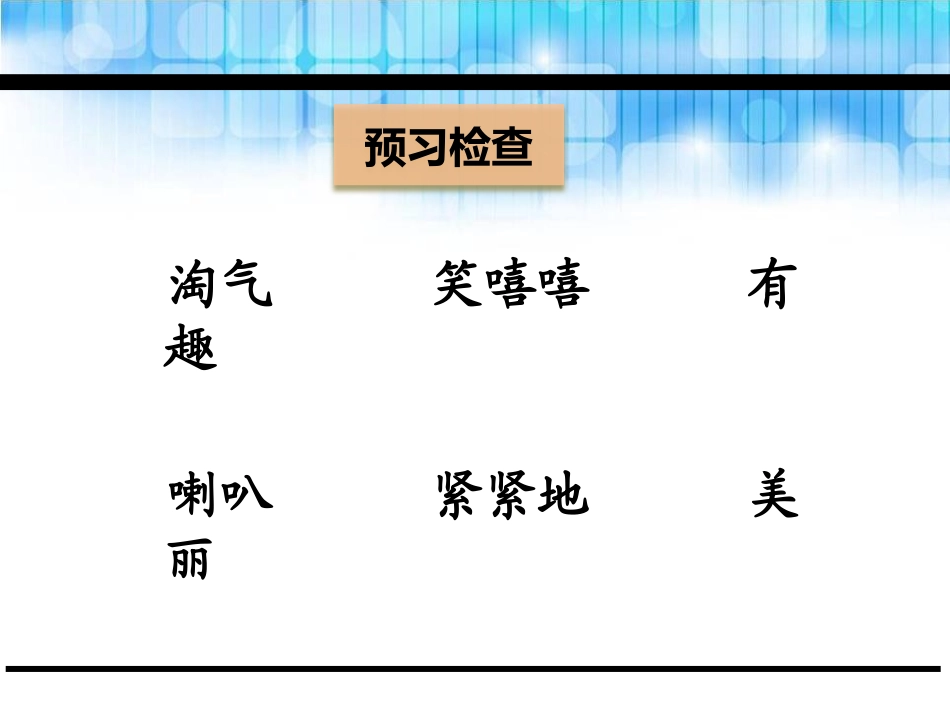 《色彩的游戏》PPT课件[鄂教版二年级语文下册]_第3页