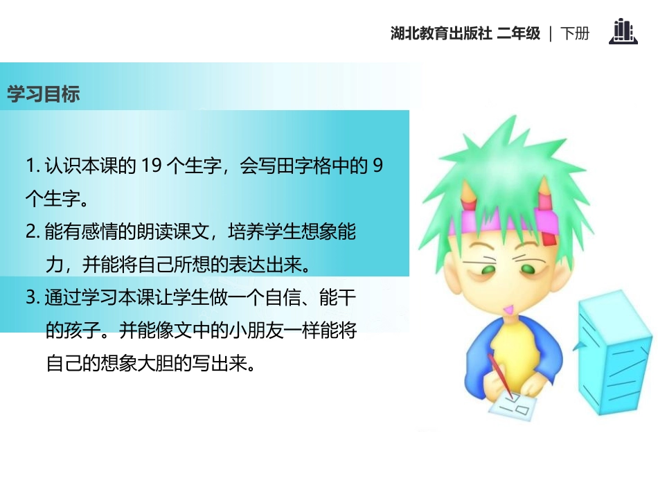 《小作家》PPT课件[鄂教版二年级语文下册]_第2页