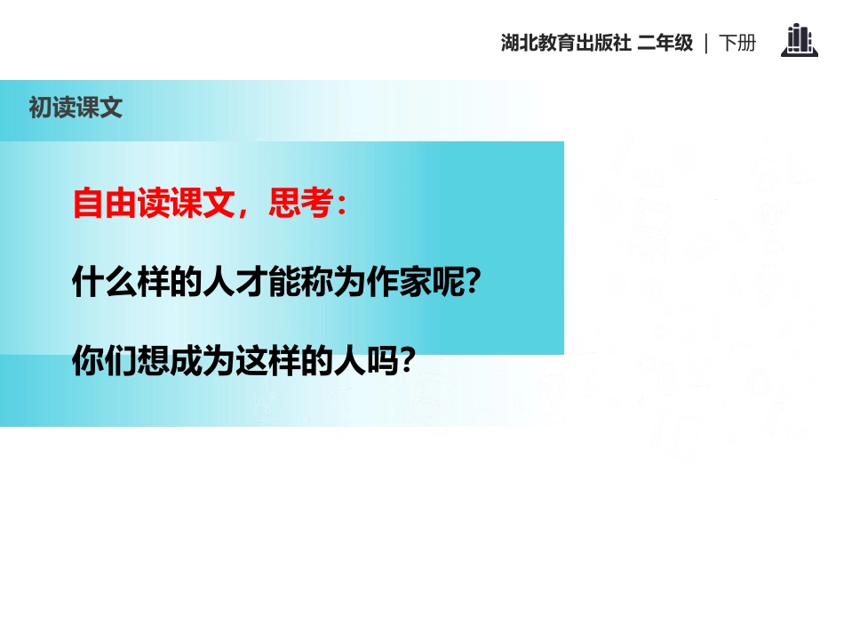 《小作家》PPT课件[鄂教版二年级语文下册]_第3页