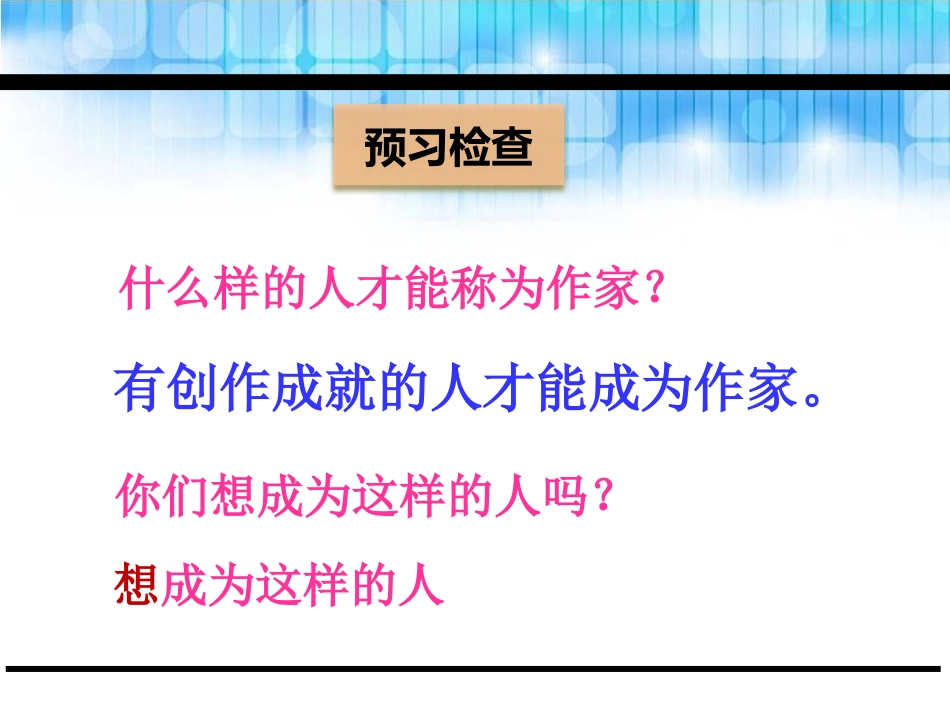 《小作家》PPT课件[鄂教版二年级语文下册]_第3页