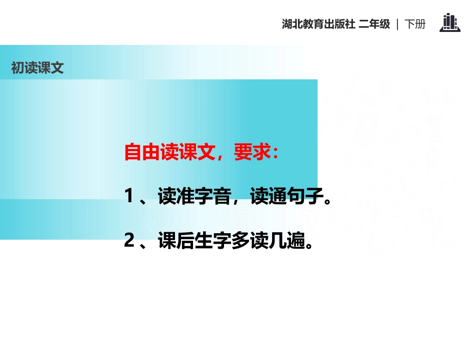 《米佳的愿望》PPT课件[鄂教版二年级语文下册]_第3页