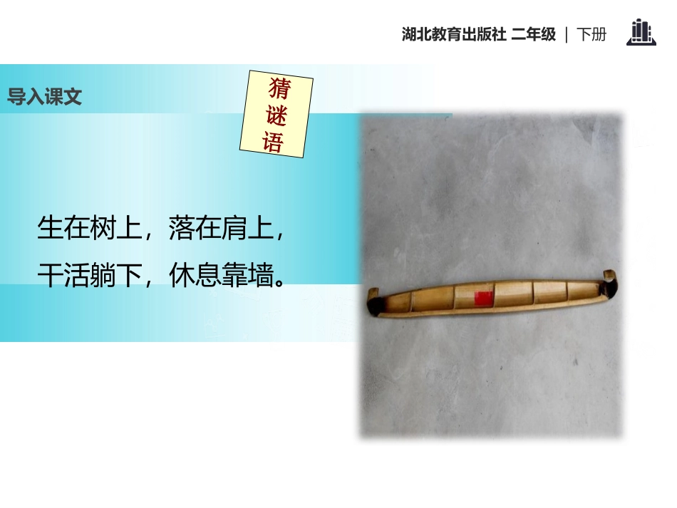 《朱德的扁担》PPT课件[鄂教版二年级语文下册]_第3页