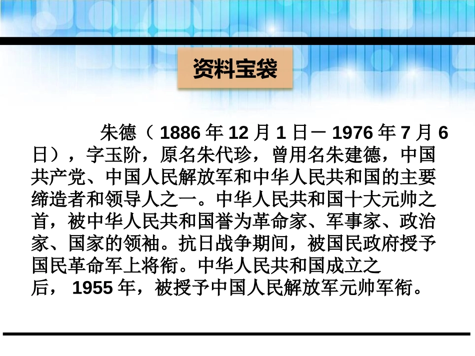 《朱德的扁担》PPT教学课件[鄂教版二年级语文下册]_第2页