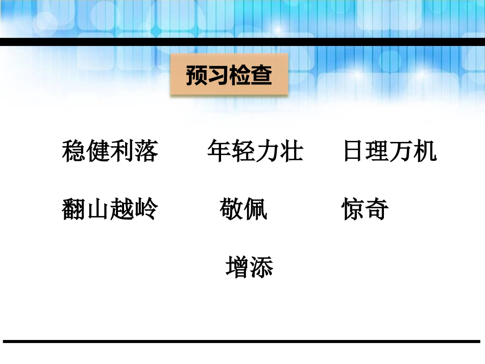 《朱德的扁担》PPT教学课件[鄂教版二年级语文下册]_第3页