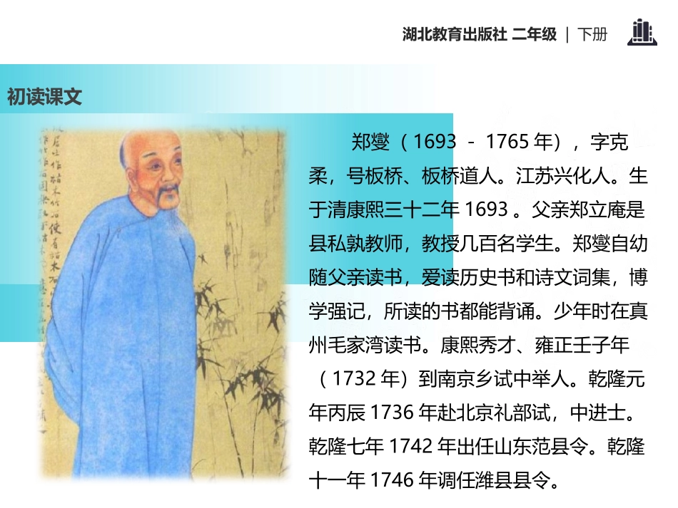 《竹石》PPT课件[鄂教版二年级语文下册]_第3页