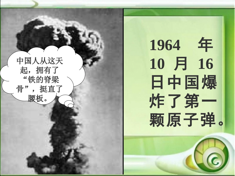 《邓稼先》PPT课件[部编版七年级语文下册]_第2页