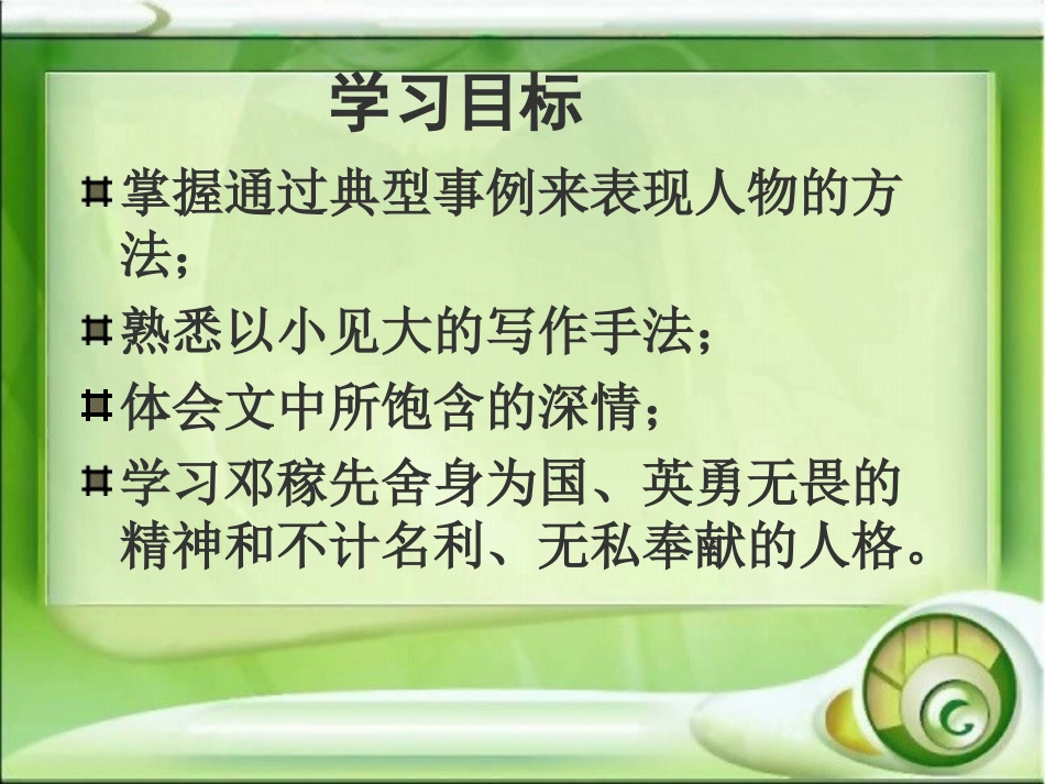 《邓稼先》PPT课件[部编版七年级语文下册]_第3页
