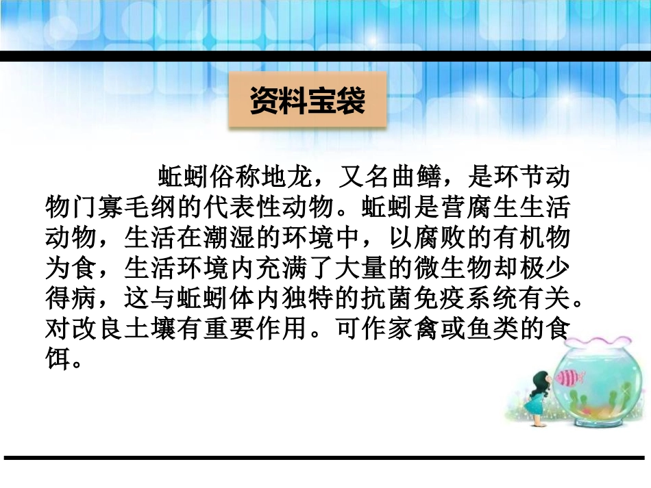 《听鱼说话》PPT课件[鄂教版二年级语文下册]_第2页