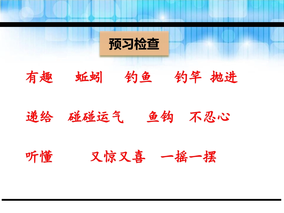 《听鱼说话》PPT课件[鄂教版二年级语文下册]_第3页