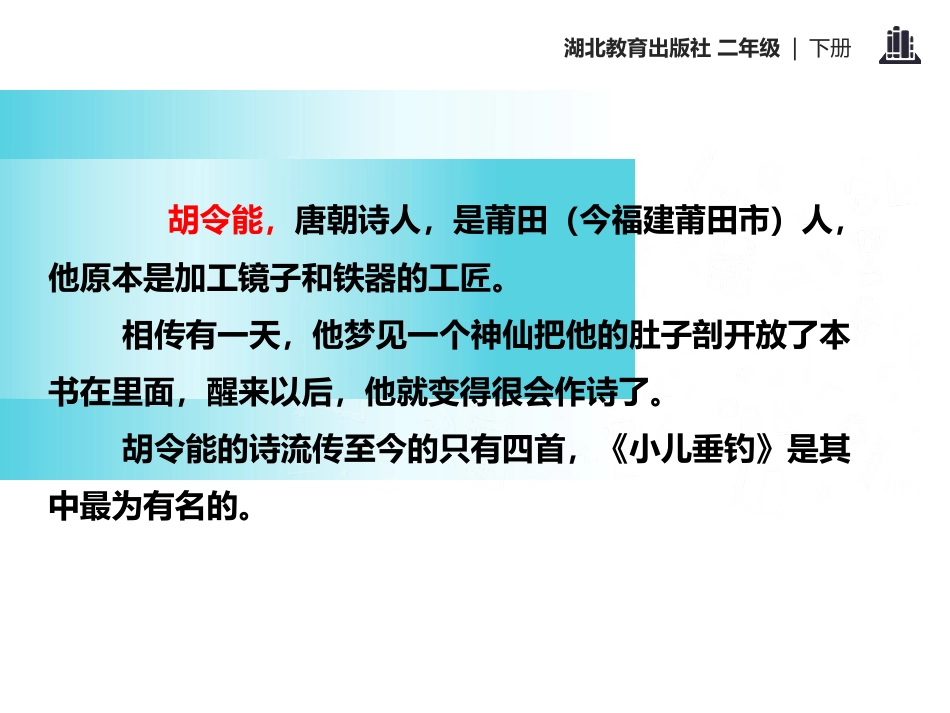 《小儿垂钓》PPT课件[鄂教版二年级语文下册]_第3页