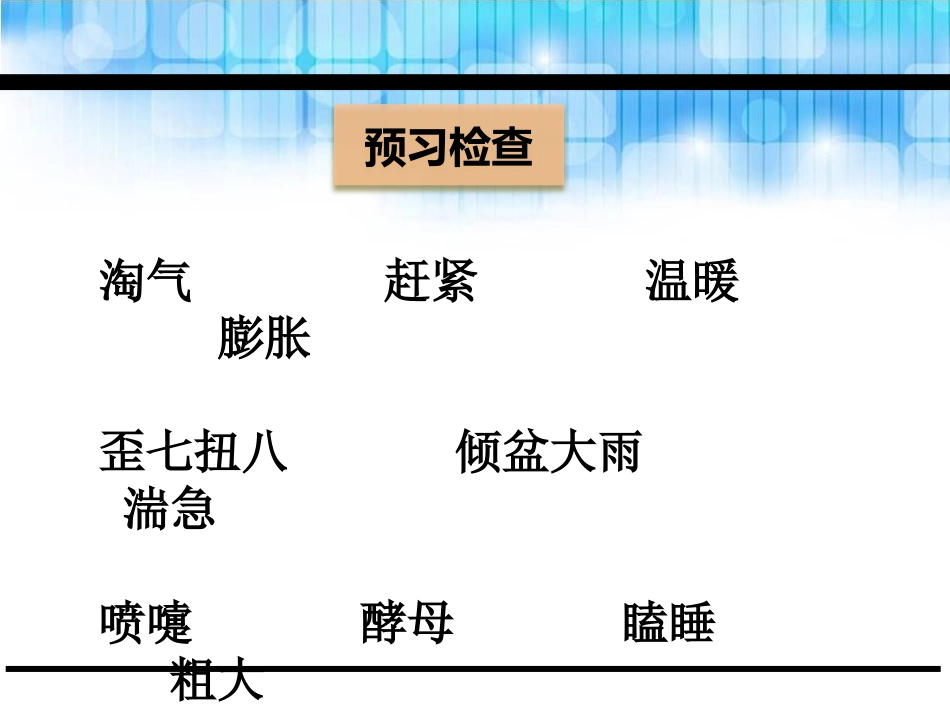 《面包房里的猫(一)》PPT课件[鄂教版二年级语文下册]_第3页