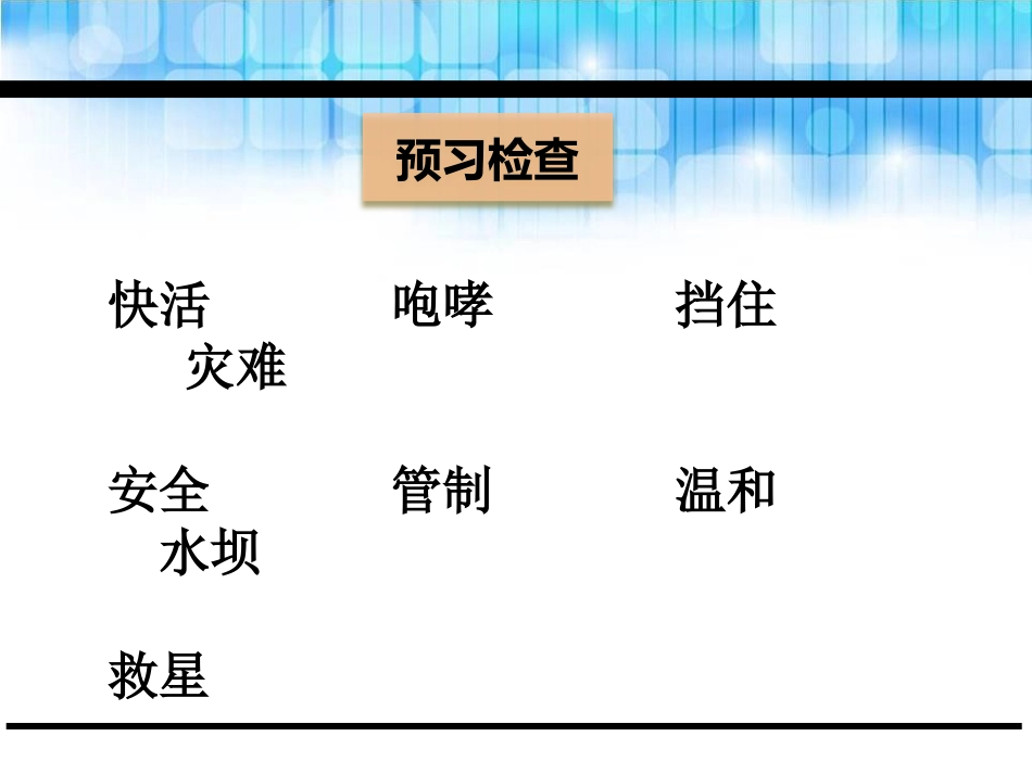 《面包房里的猫(二)》PPT课件[鄂教版二年级语文下册]_第3页