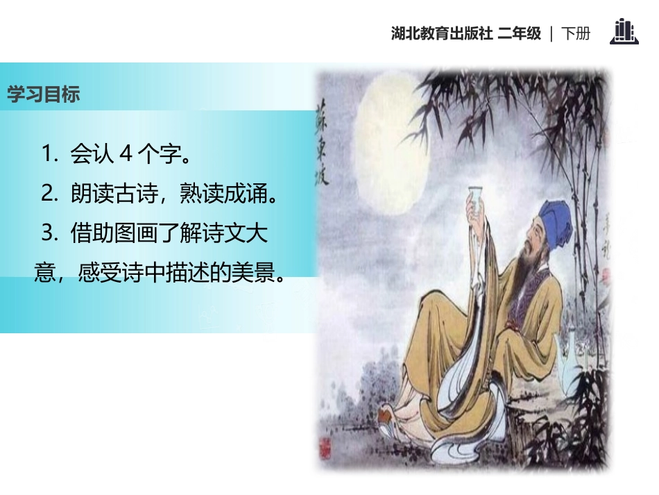 《花影》PPT课件[鄂教版二年级语文下册]_第2页