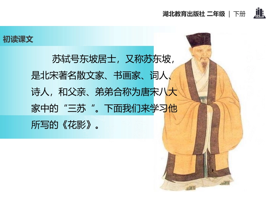 《花影》PPT课件[鄂教版二年级语文下册]_第3页