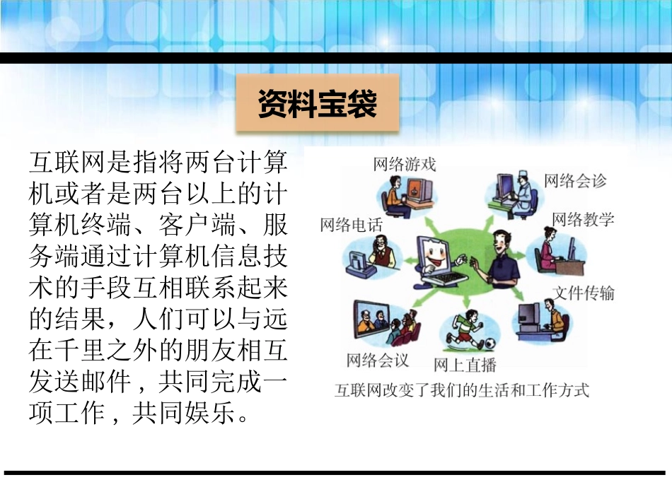 《网上呼救》PPT课件[鄂教版二年级语文下册]_第2页