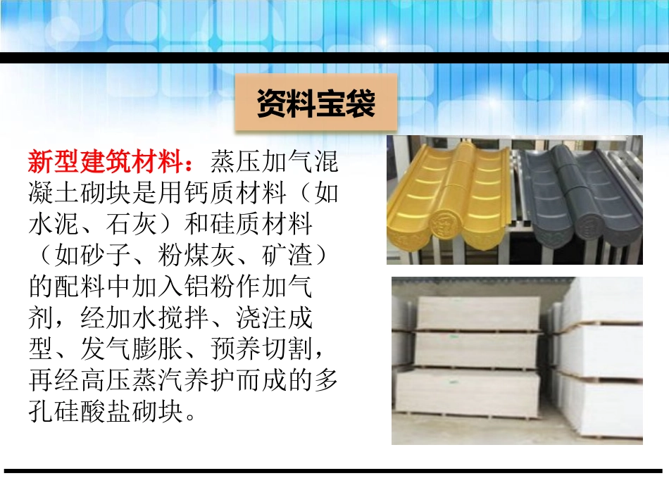 《新式房屋》PPT课件[鄂教版二年级语文下册]_第2页