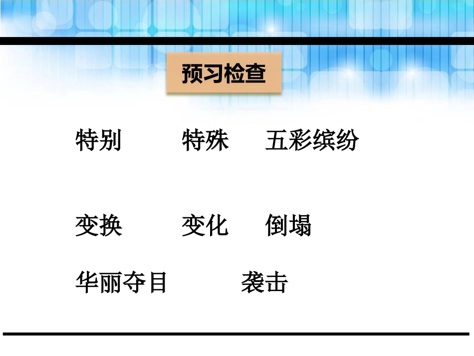 《新式房屋》PPT课件[鄂教版二年级语文下册]_第3页