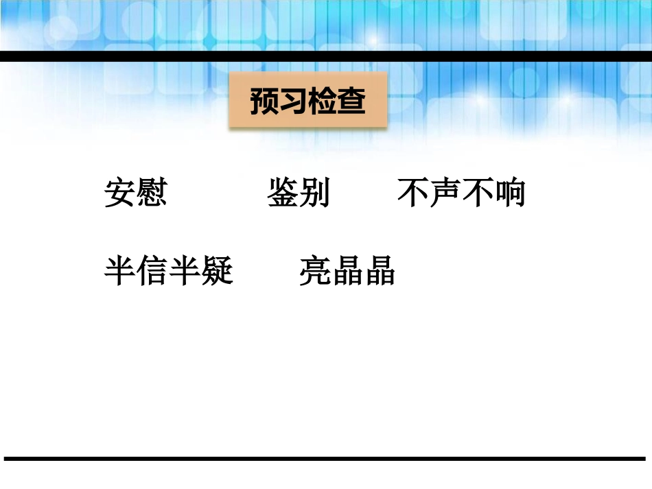 《不怕丢失的钥匙》PPT课件[鄂教版二年级语文下册]_第3页