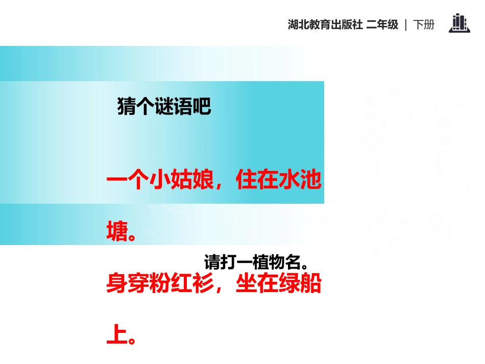 《采莲曲》PPT课件[鄂教版二年级语文下册]_第3页