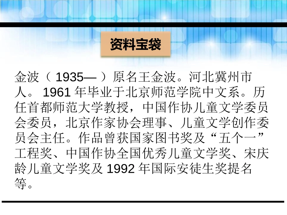 《树真好》PPT课件[鄂教版二年级语文下册]_第2页