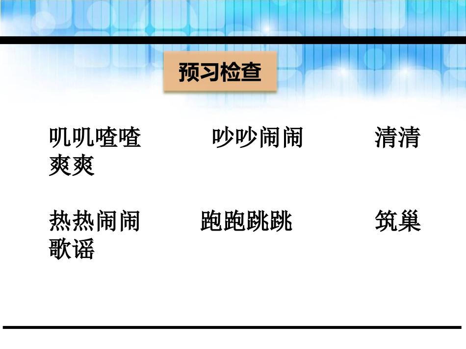 《树真好》PPT课件[鄂教版二年级语文下册]_第3页