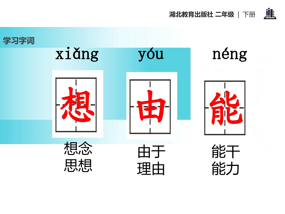 《大树的孩子》PPT课件[鄂教版二年级语文下册]_第3页